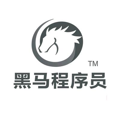 黑马程序员（待逆袭版）