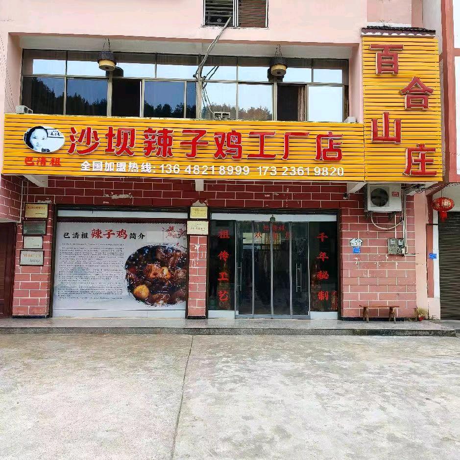 巴清祖企业店