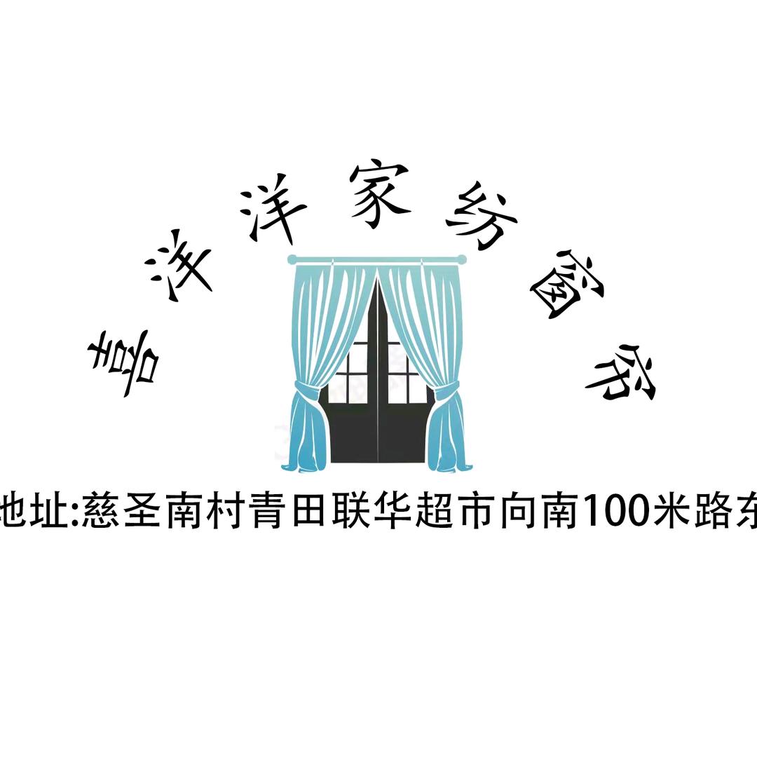喜洋洋家纺窗帘