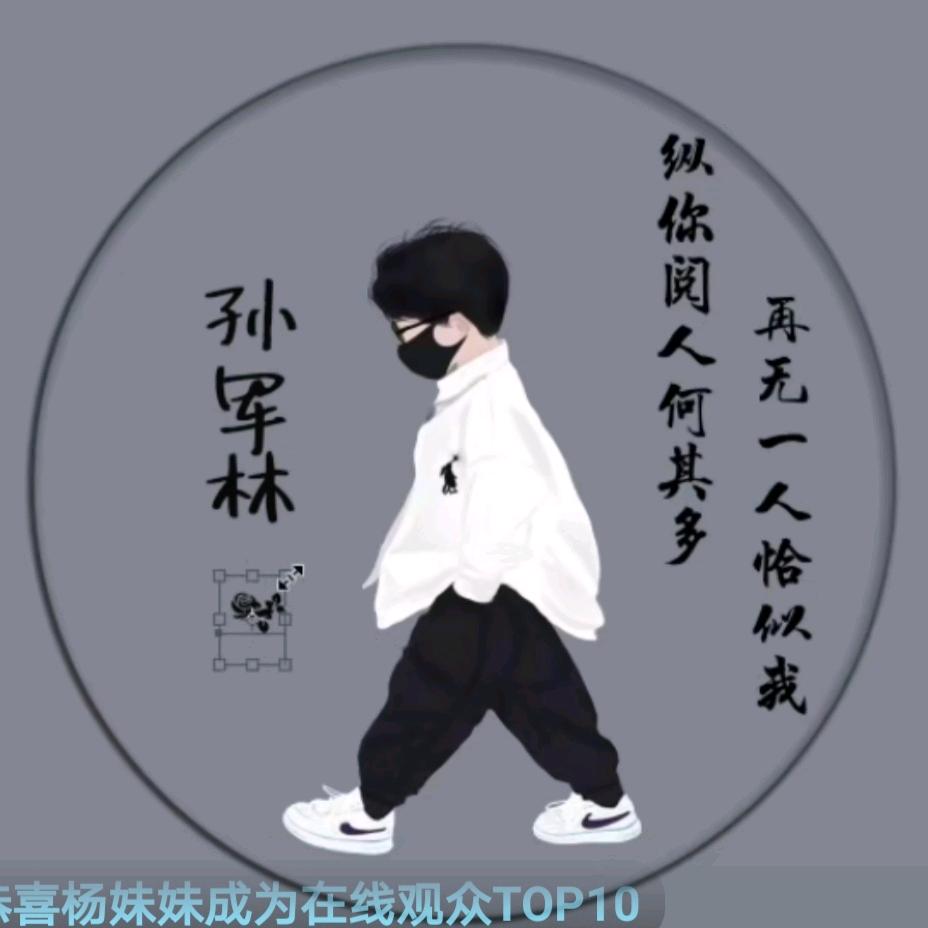 明天，苹果代办孙哥
