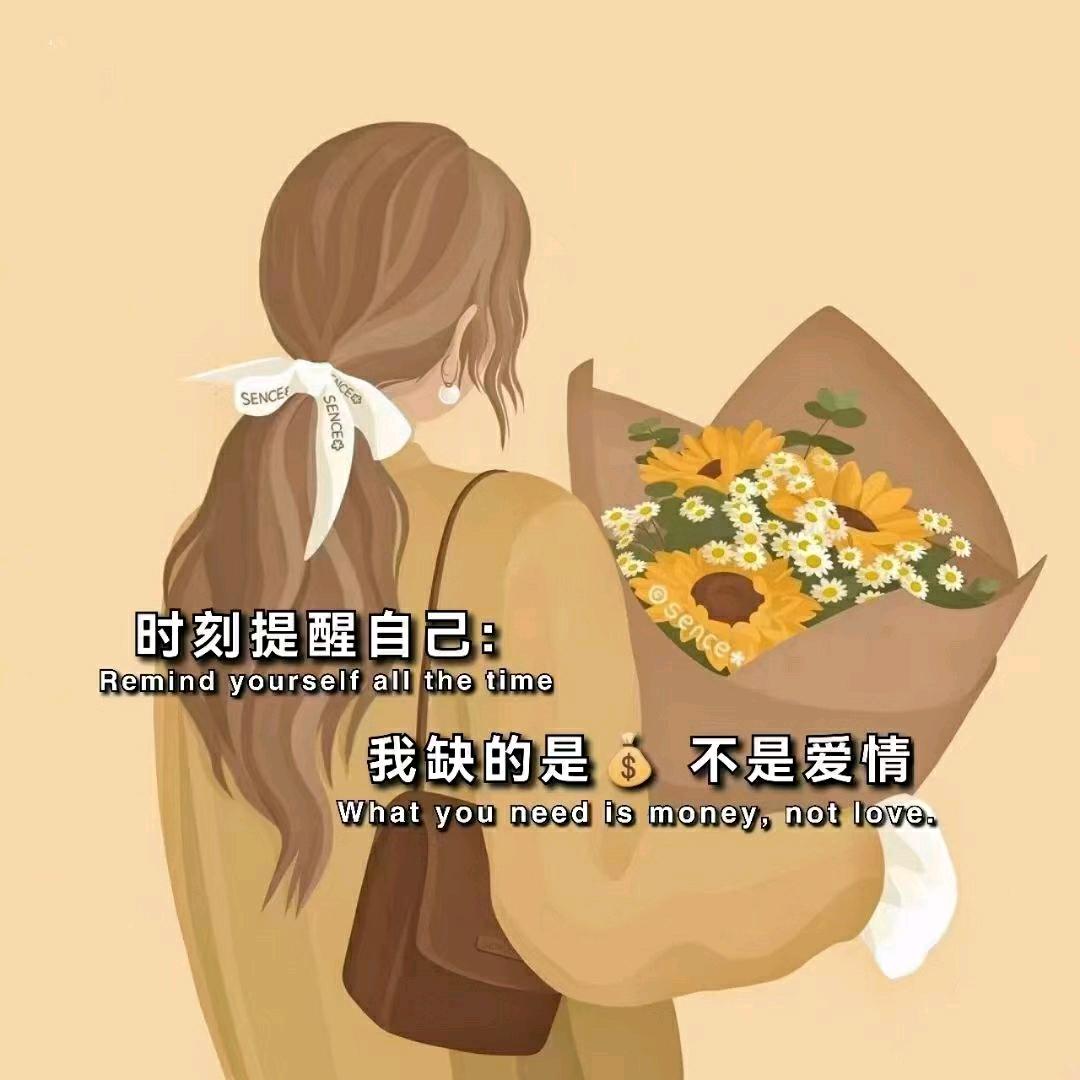 丢不掉的任性