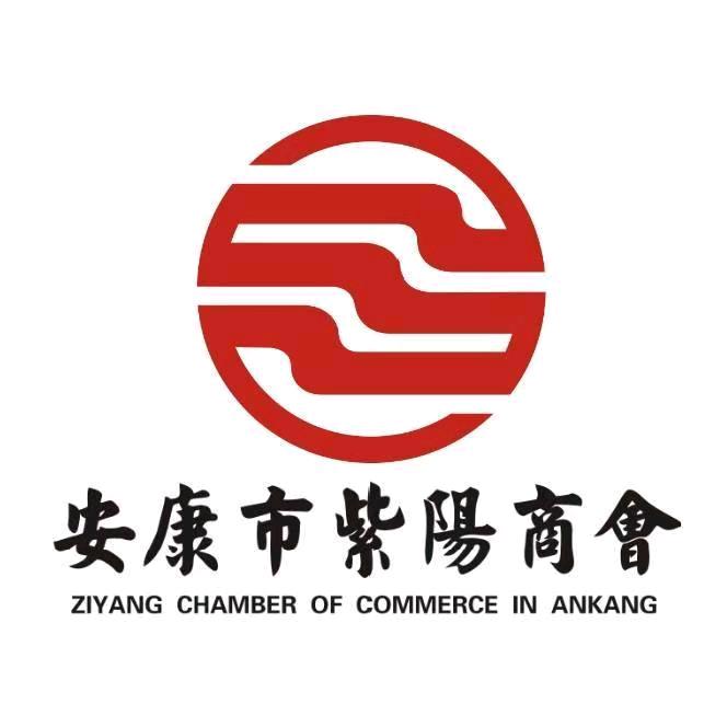 安康市紫阳商会