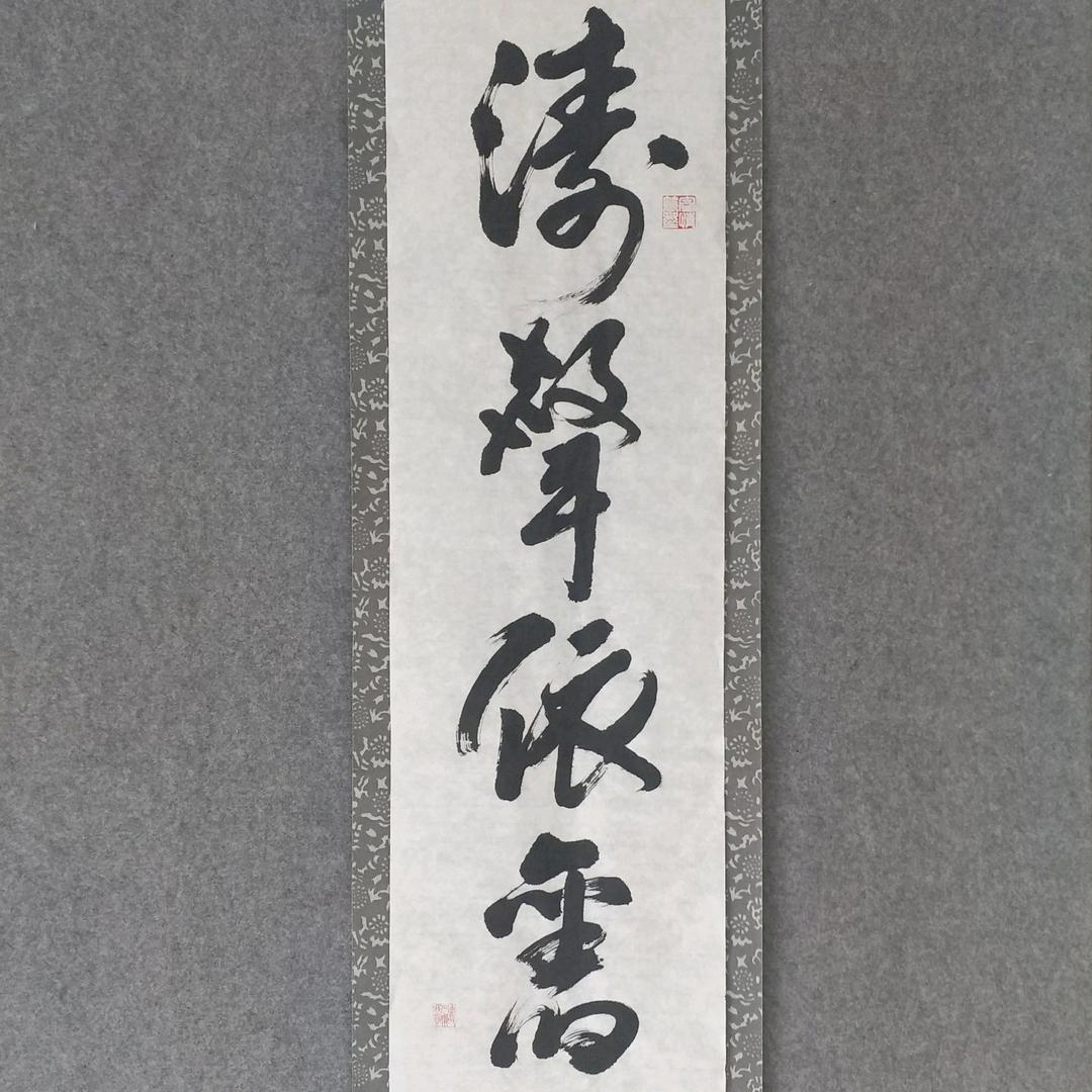 刘守真