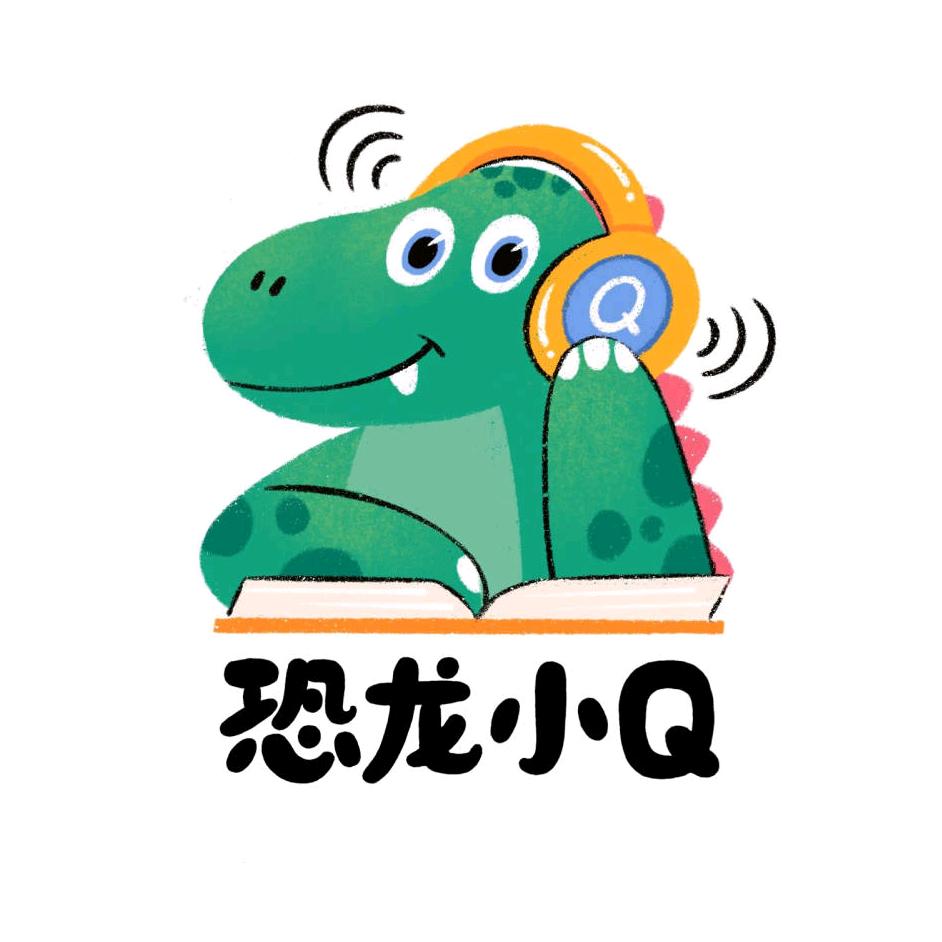 恐龙小Q童书馆