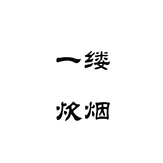 @杠上开花那个胡