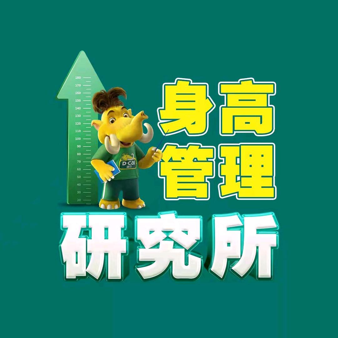 迪巧-身高管理研究所