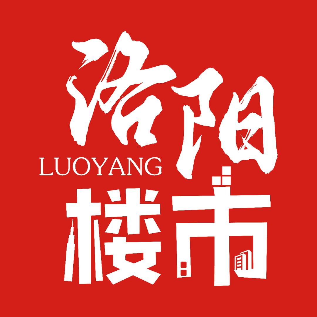 洛阳楼市