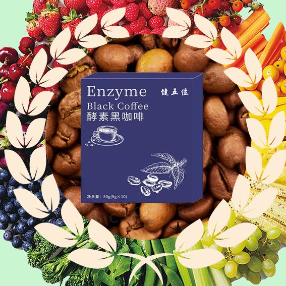 酵素黑咖啡（福利专场）