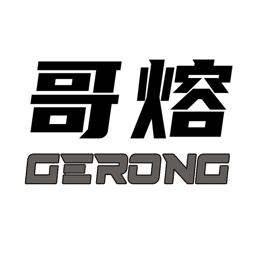 浙江哥熔橡塑有限公司