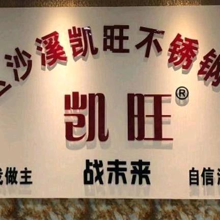 凯旺KAIWANG家居日用旗舰店