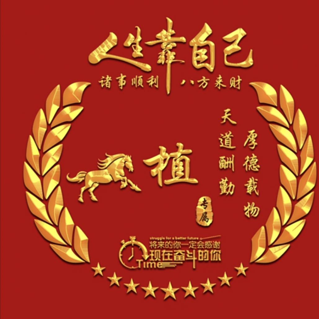 植