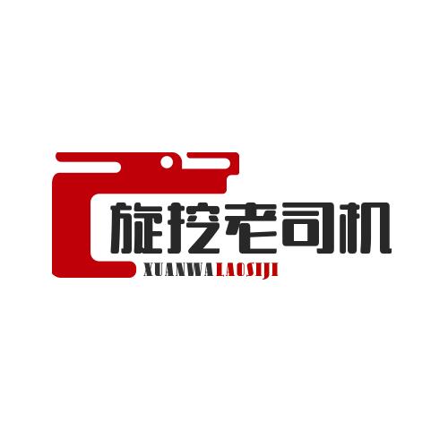 旋挖机手鸿飞