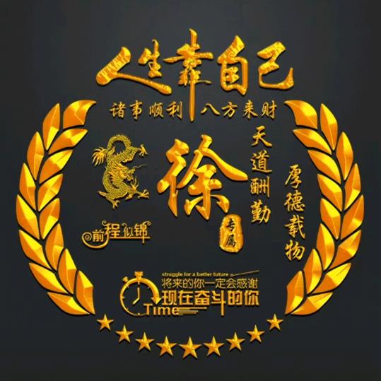 徐新锋