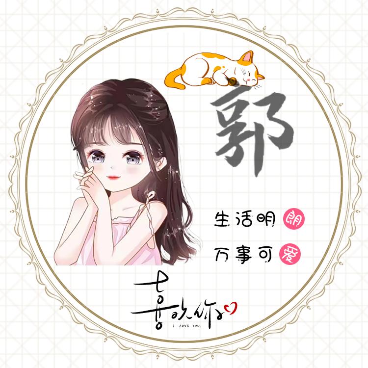 郭大姐