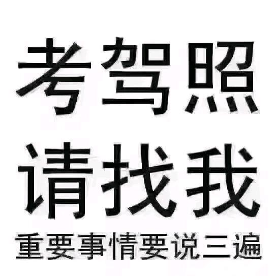 习水方元驾校余教练