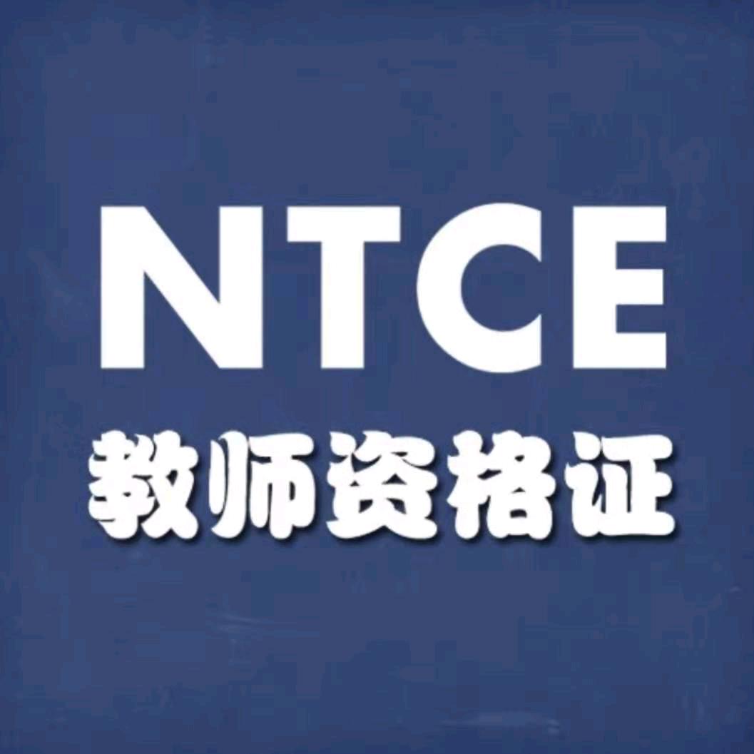 中小学教资报名