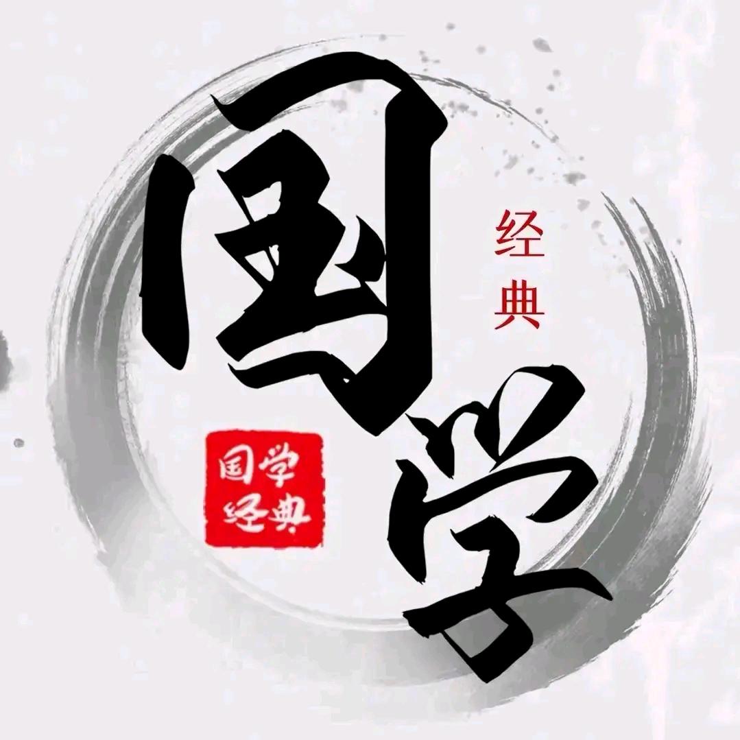 国学经典
