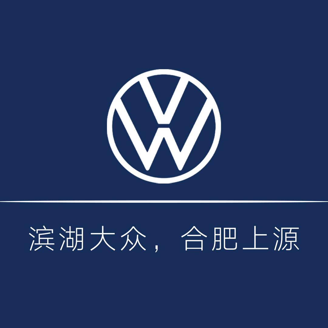上汽大众合肥上源