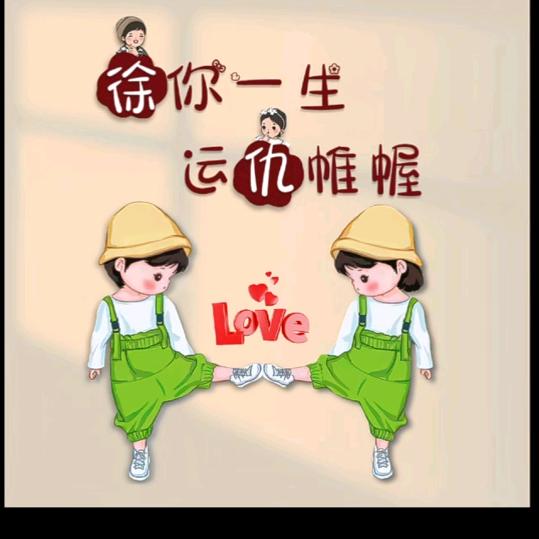 @徐先森