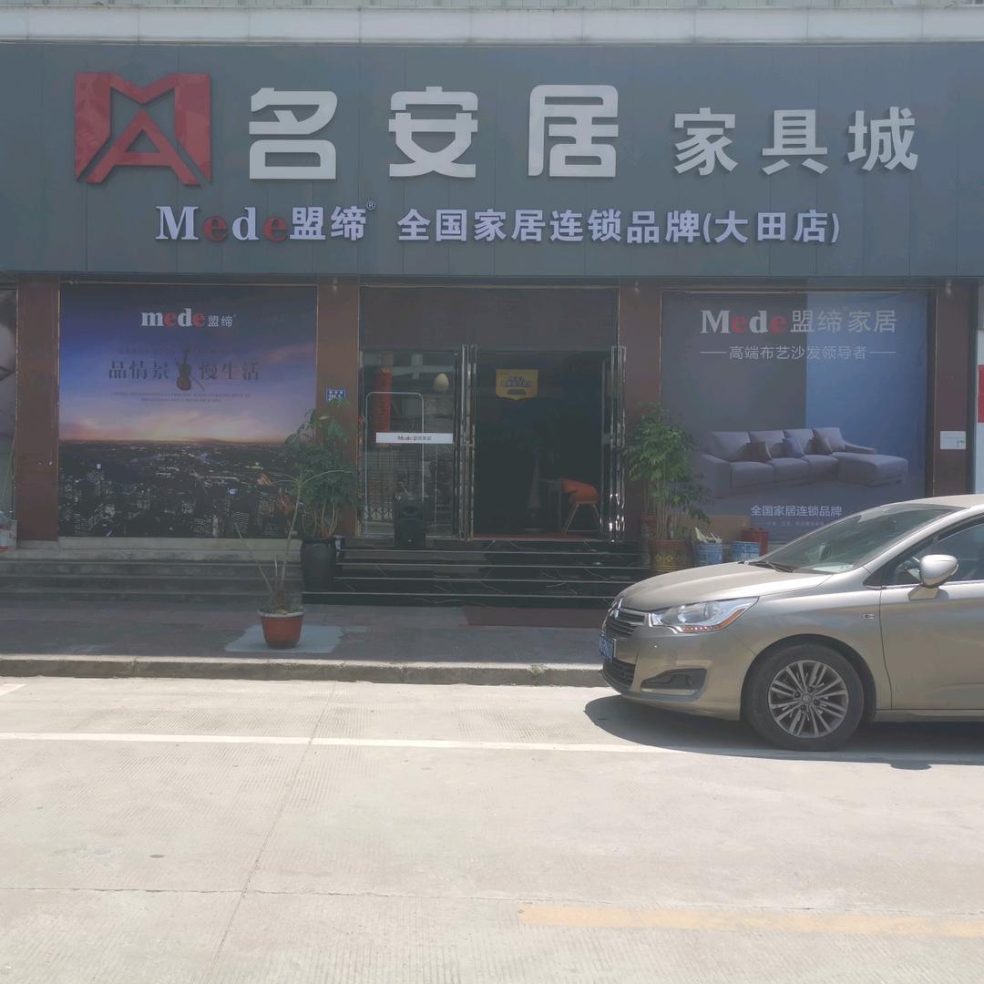 大田县通通美日用品商行