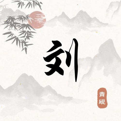 依墙看风景