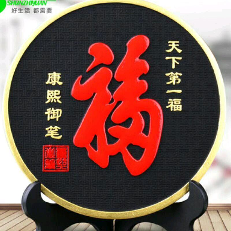 福如东海