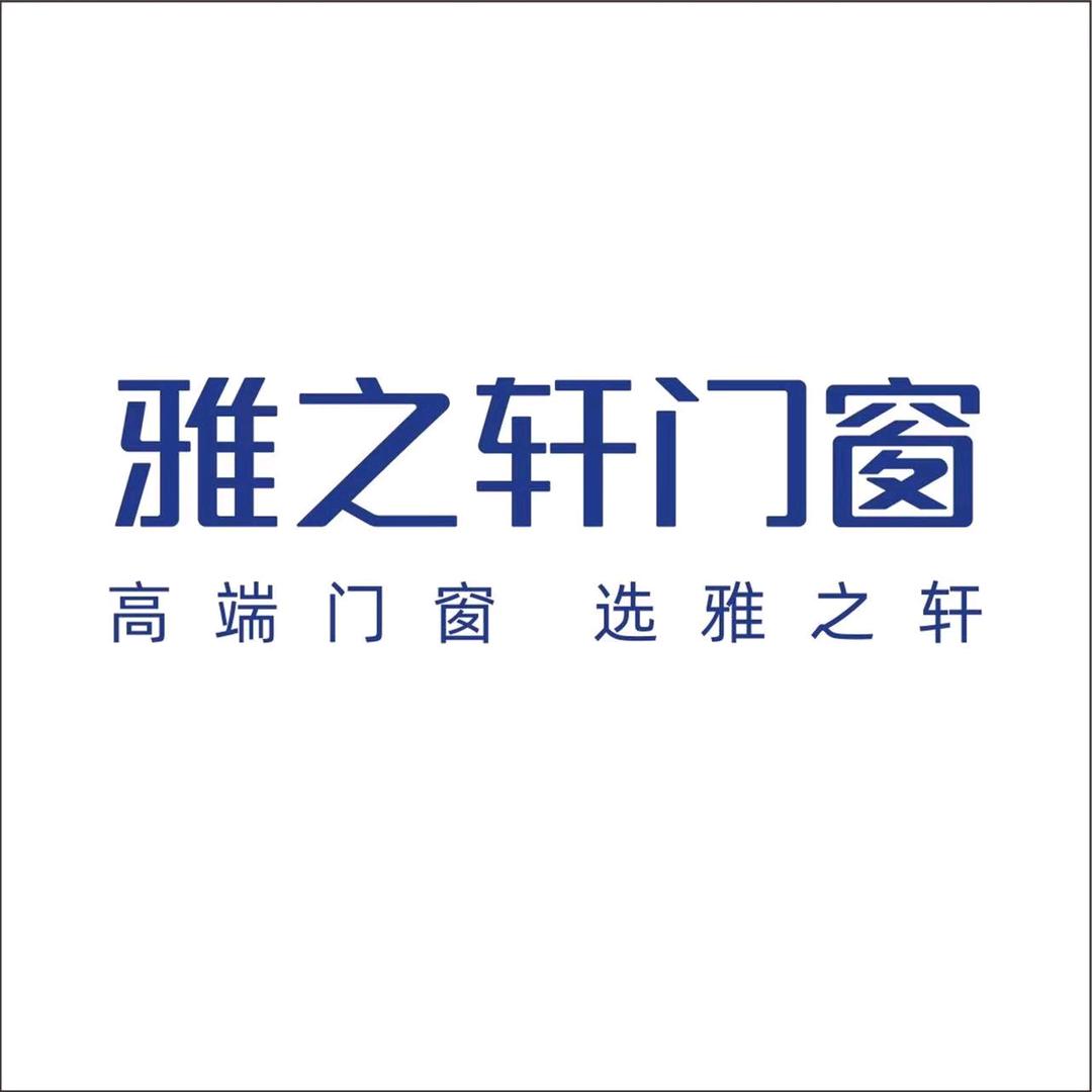 板栗亿客迎陶瓷，绥江誉辉陶瓷、雅之轩门窗