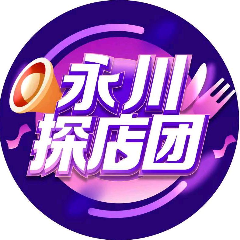 永川探店团@小华