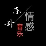 东哥伤感歌曲