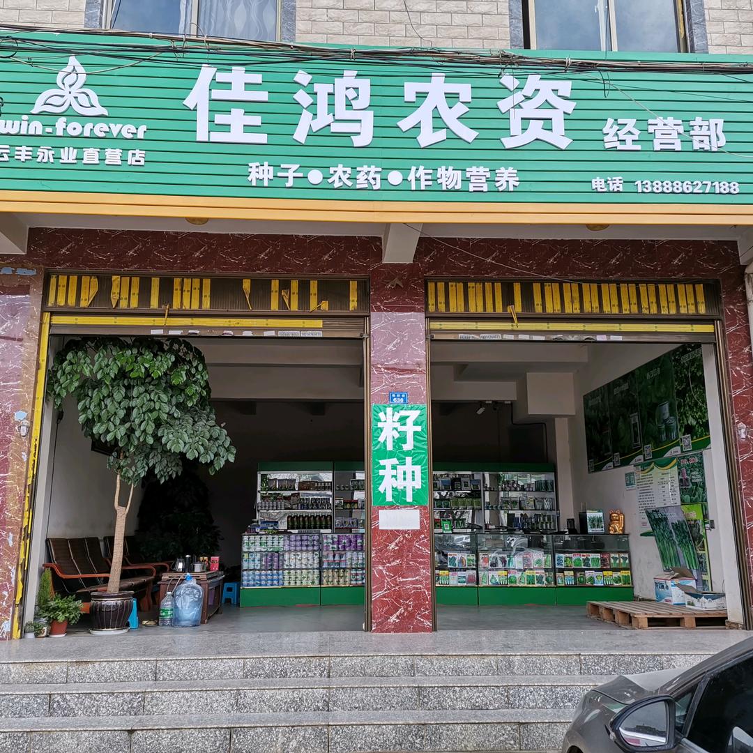 云丰永业种子部（王飞)