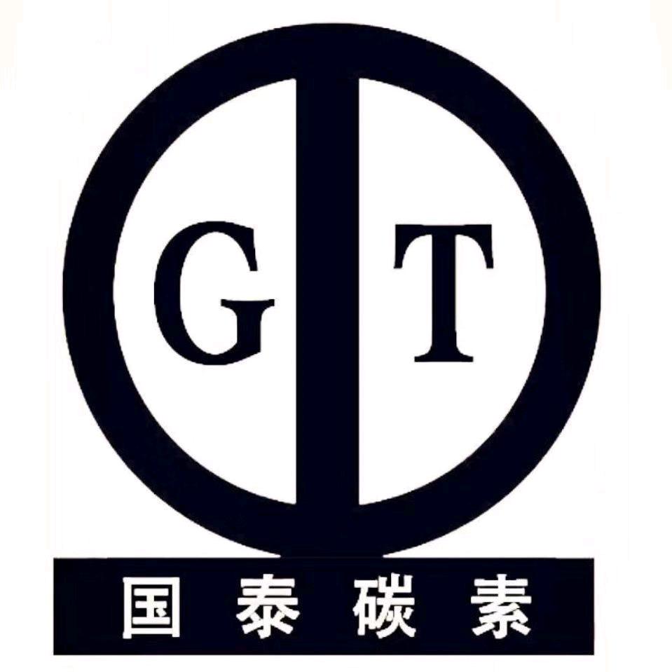 【国泰碳素集团】