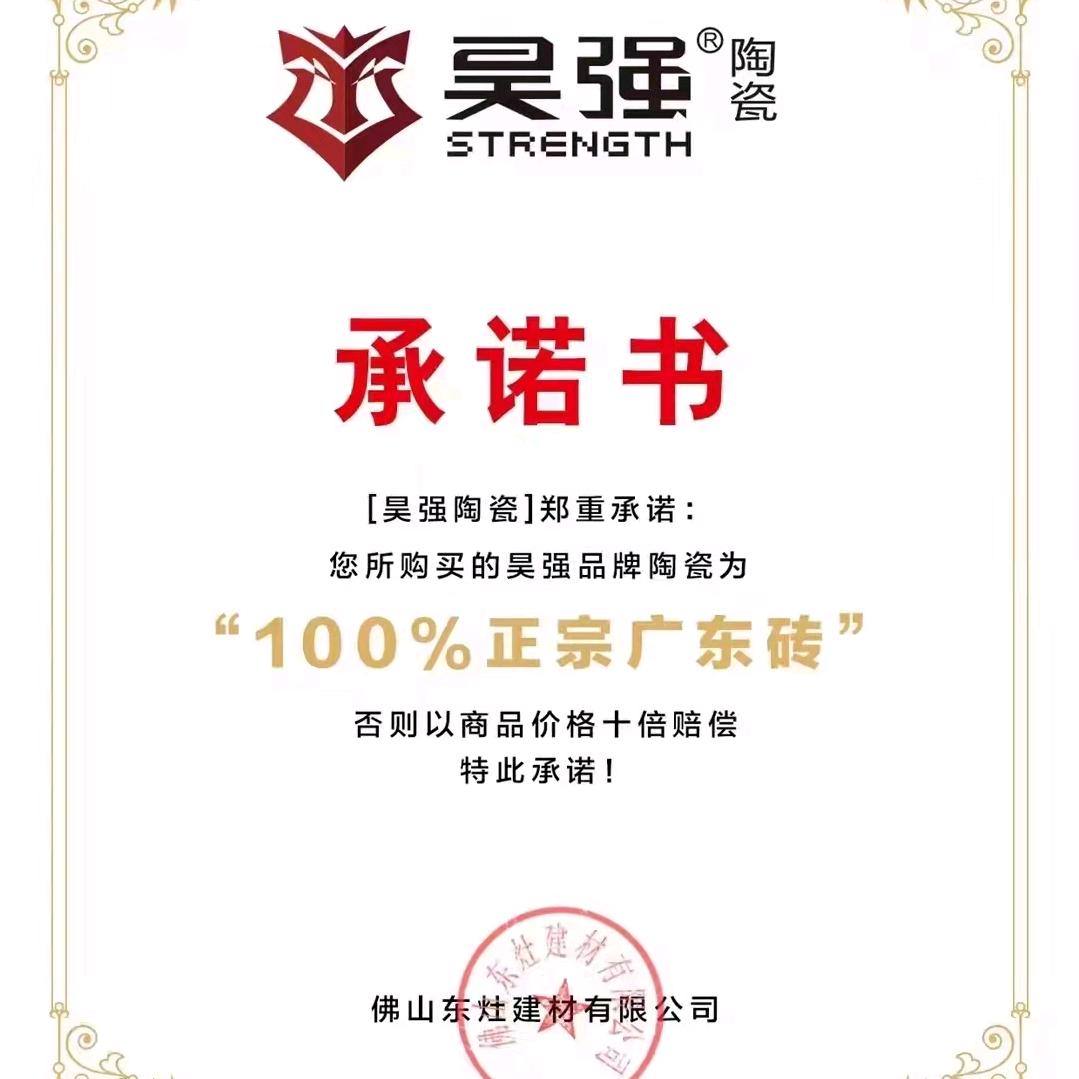 广东昊强陶瓷