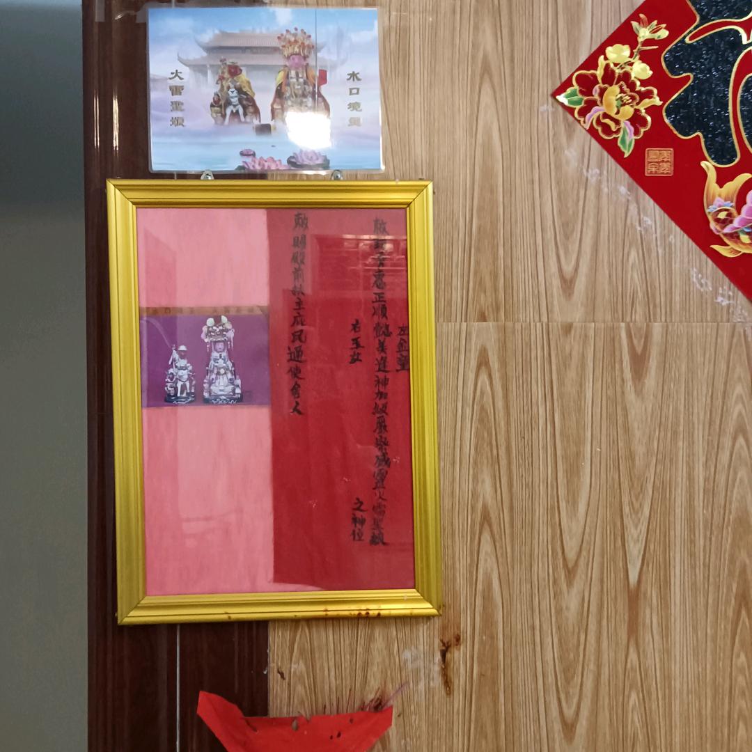 水口境主火雷娘