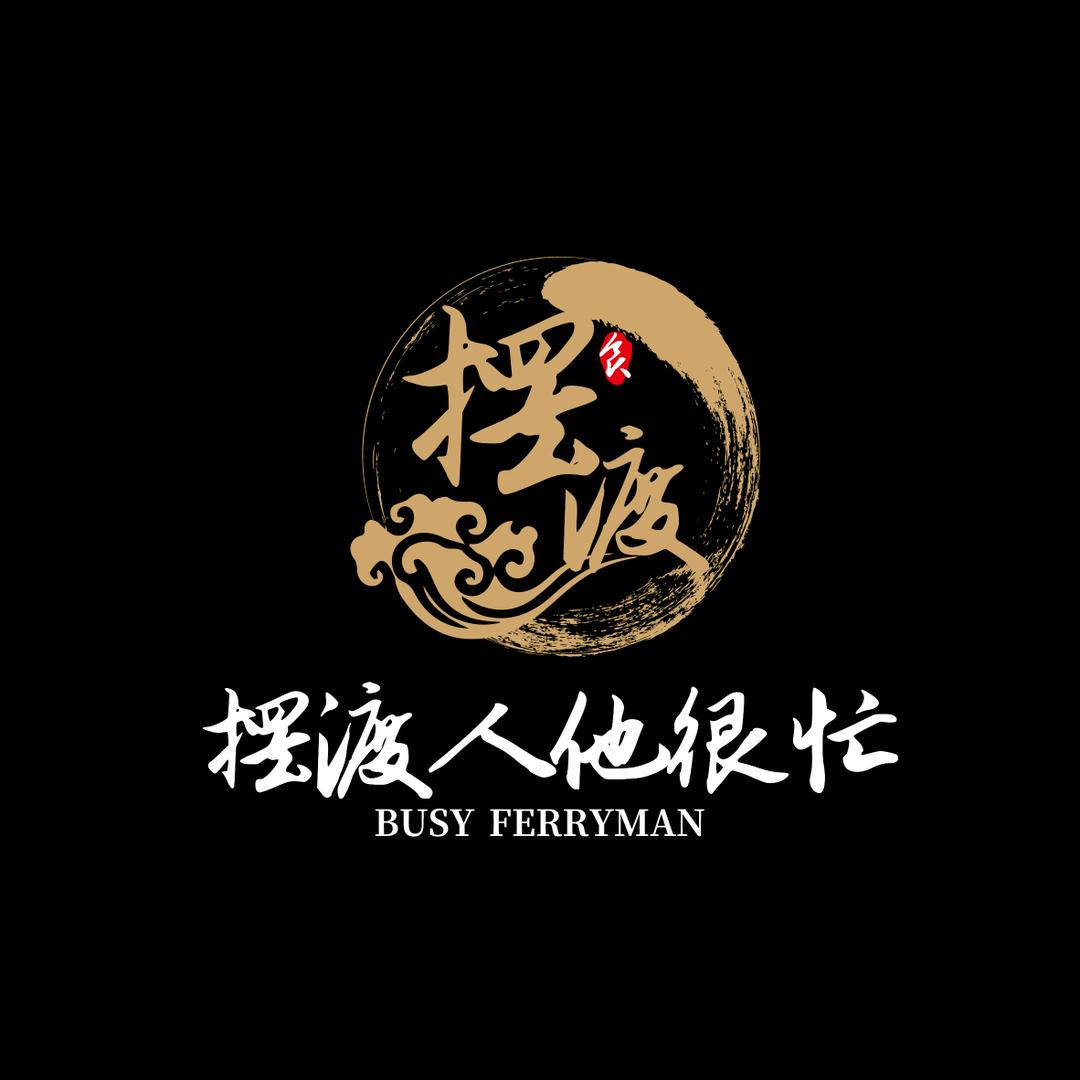 摆渡人