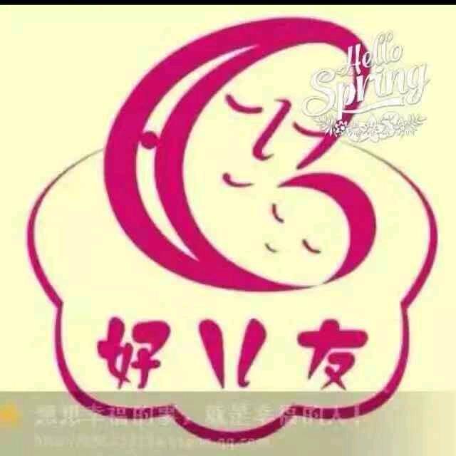 好儿友母婴生活馆