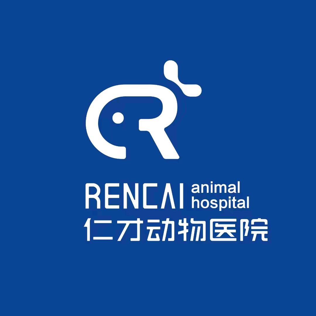 仁才动物医院