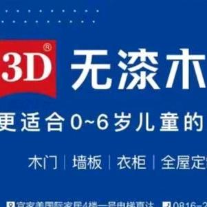 绵阳3D木门欣雅全屋定制