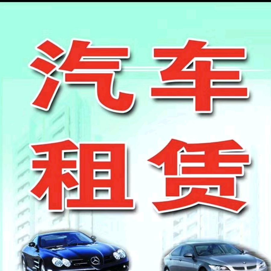 汽车租赁。茶叶销售。徽