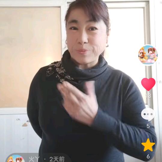 火丫