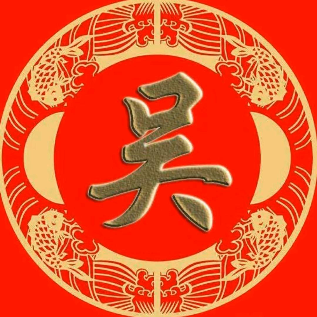 吴      笛
