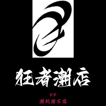 狂者潮店