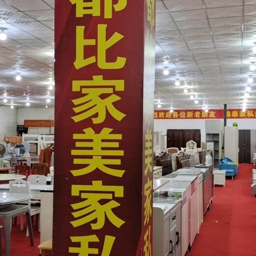 比家美锦泰家私中心