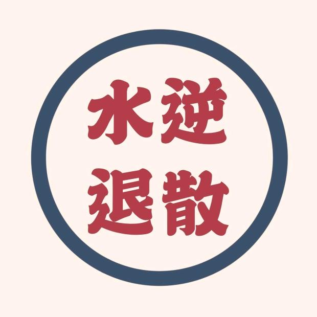 Y先生