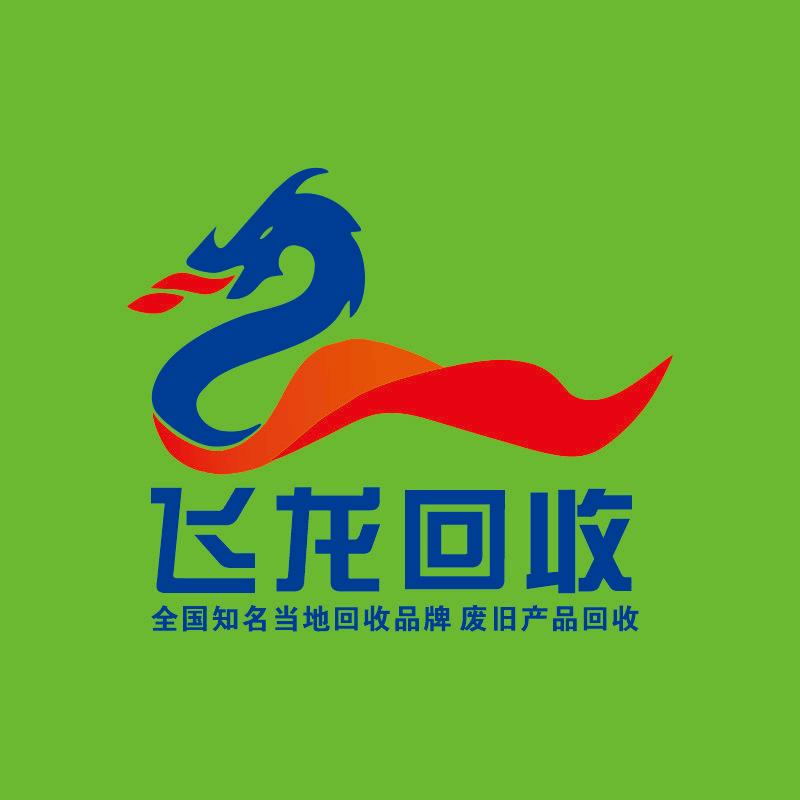 飞龙回收｜666折扣仓