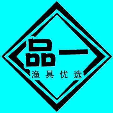 品一渔具甄选