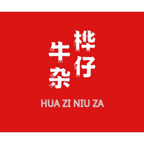 桦仔牛杂（总店）