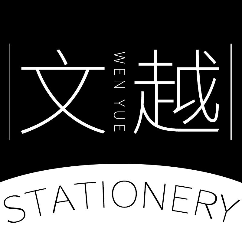 文越文具
