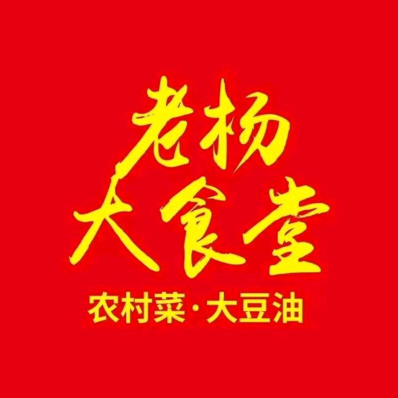 老杨大食堂（奥特莱斯店）