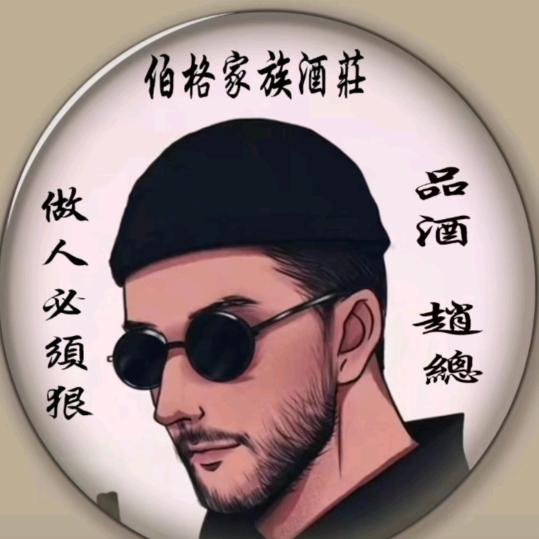 品酒    品红酒   品人生