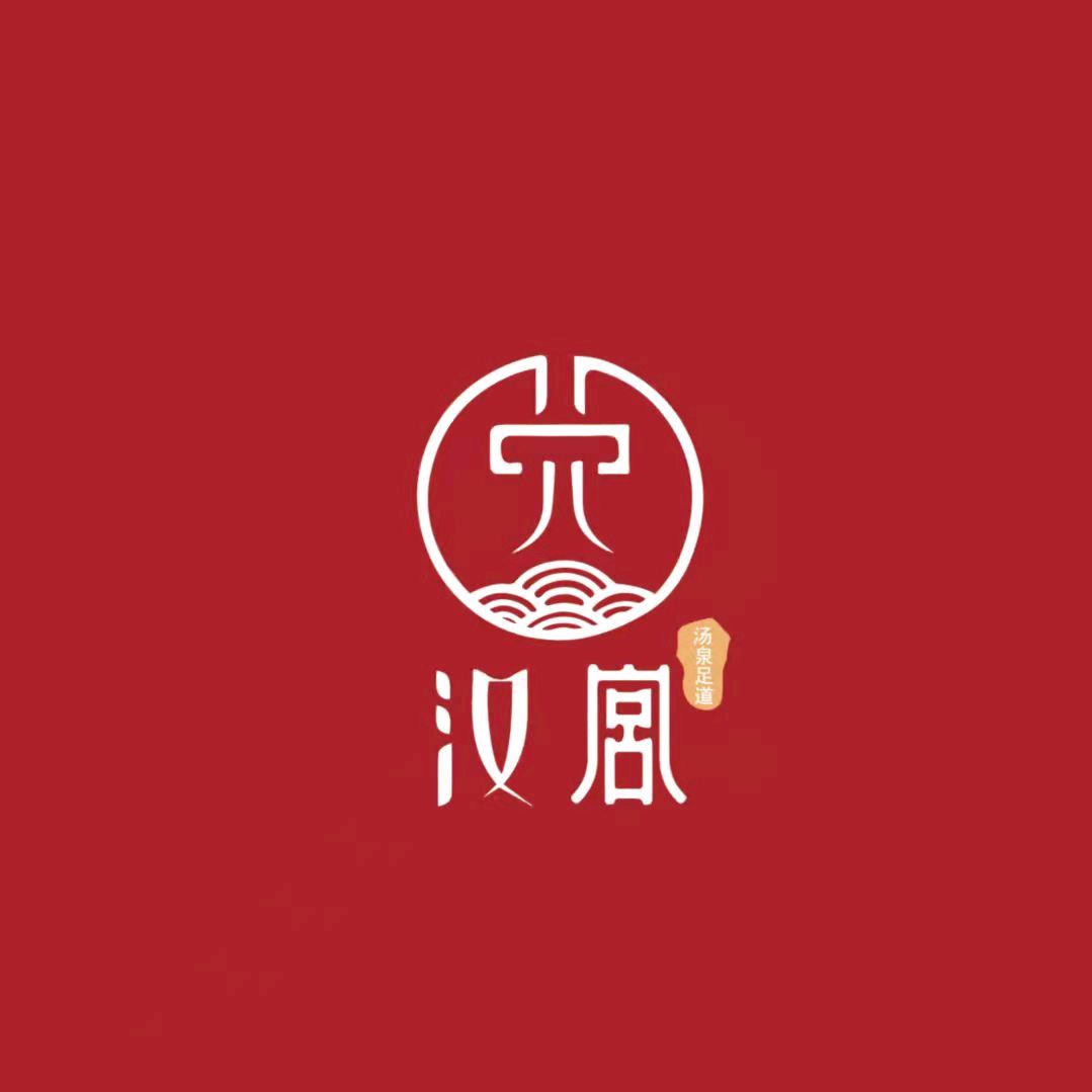 汉宫汤泉沐足官方号